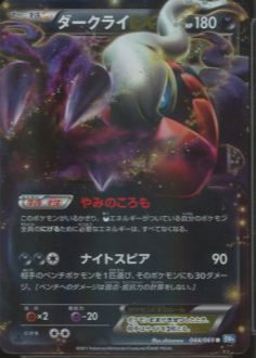 ポケモンカードゲーム Darkrai EX BW4 SR 1ED 072/069 Darkrai EX 072/069 Pokemon Card Full Art Dark Rush Japanese