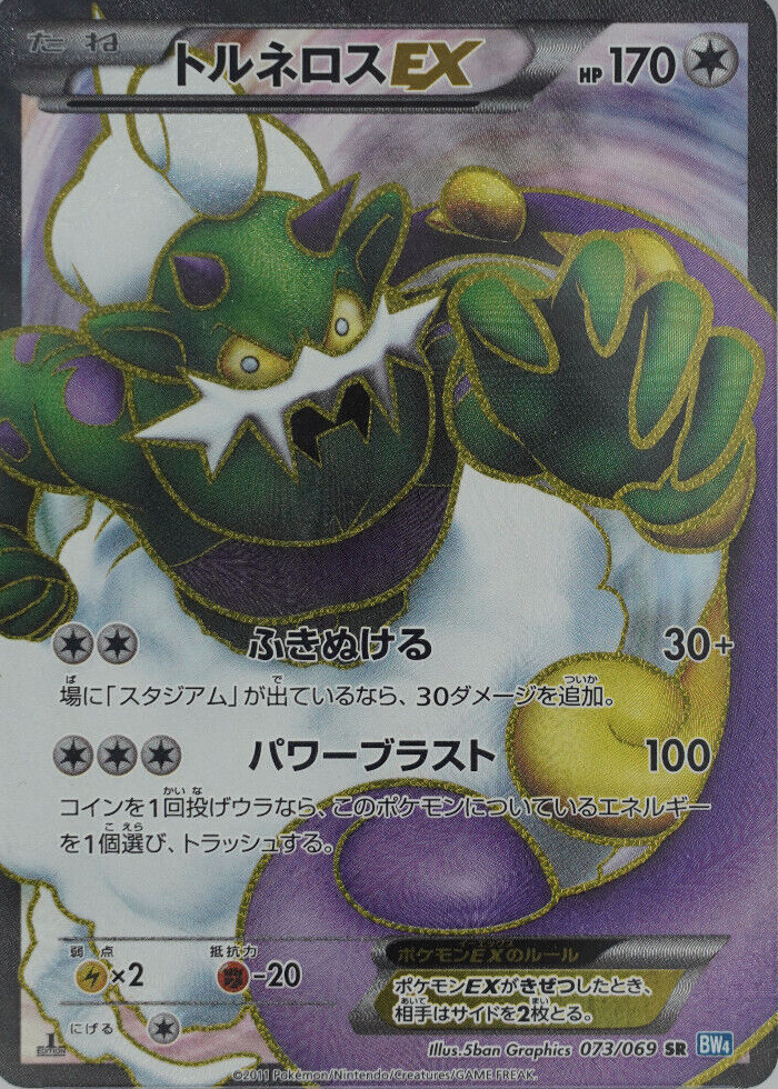 tornadus ex pokemon card value - Tornadus-EX (98/116) - Plasma Freeze your opponent takes 2 Prize cards Pokemon Card Game/[BW4] Dark Rush]Tornadus