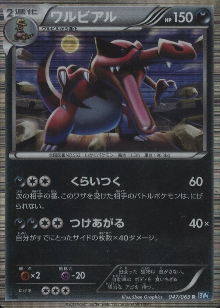 Krookodile Pokemon Cards Price Guide - Sports Card Investor