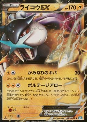 2011 Japanese Black & White: Dark Rush #025/069 1st Edition Holo