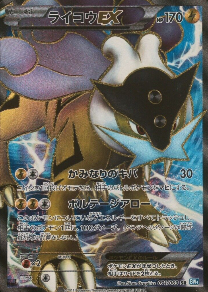 raikou ex pokemon card price Raikou EX (105 Full Art) 105/108 - Dark Explorers Holofoil
