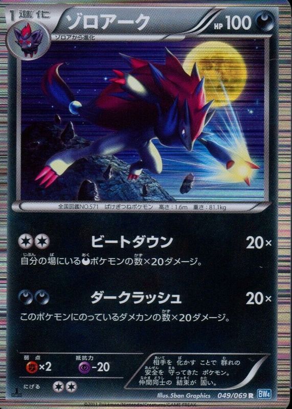 Zoroark 2011 Japanese Black & White: Dark Rush #049/069 1st Edition Holo PSA 7