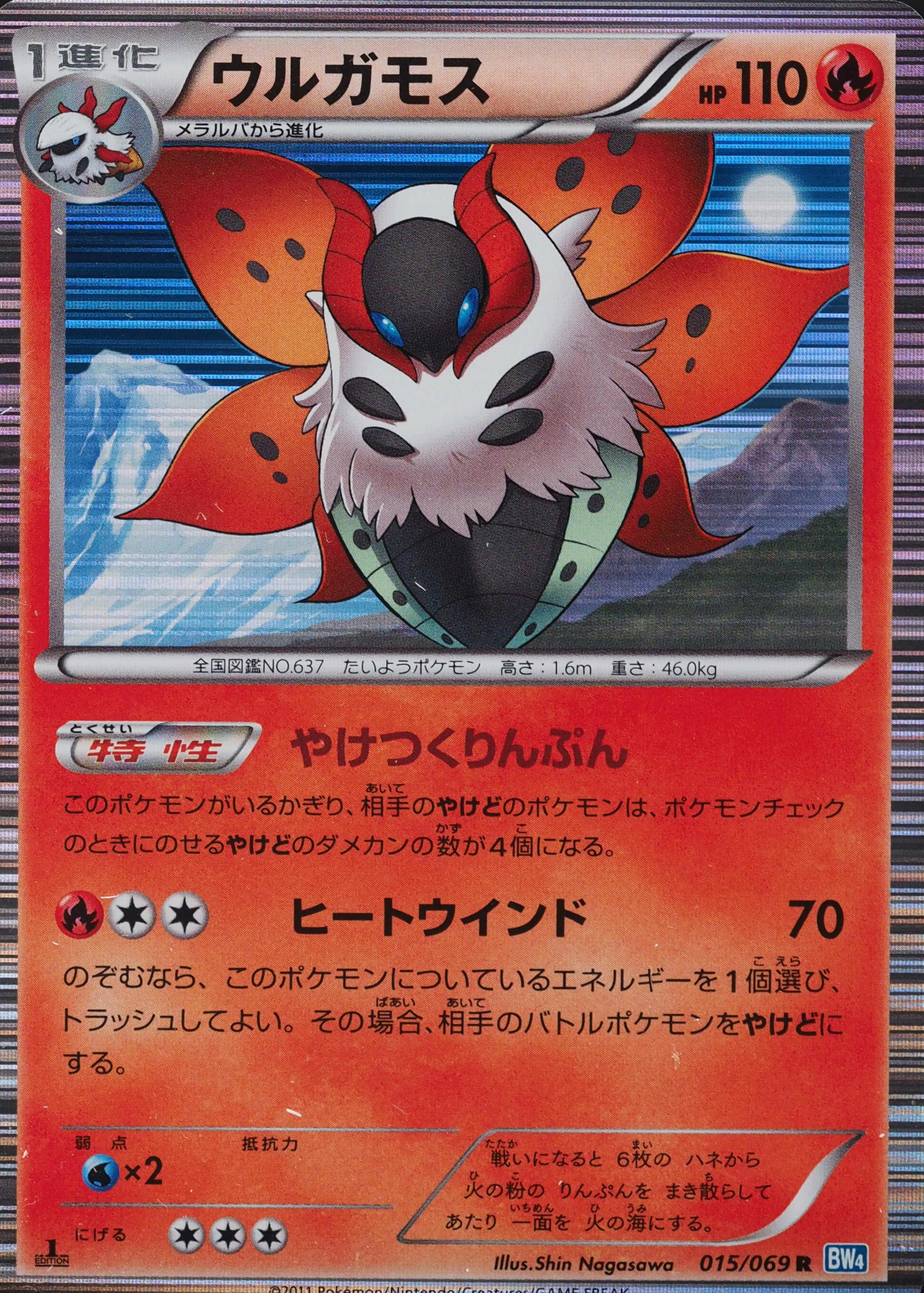 Volcarona Pokemon Cards Price Guide - Sports Card Investor