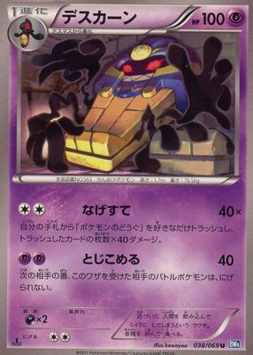 2011 Japanese Black & White: Dark Rush #038/069 1st Edition