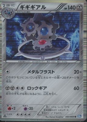 2011 Japanese Black & White: Dark Rush #055/069 1st Edition Holo