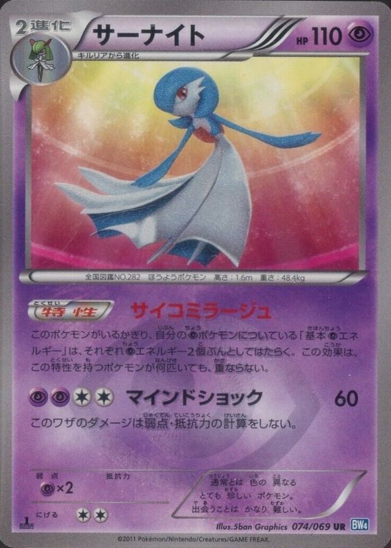 Gardevoir 2011 Japanese Black & White: Dark Rush #074/069 1st Edition Holo (Secret) BGS 10 BLACK LABEL