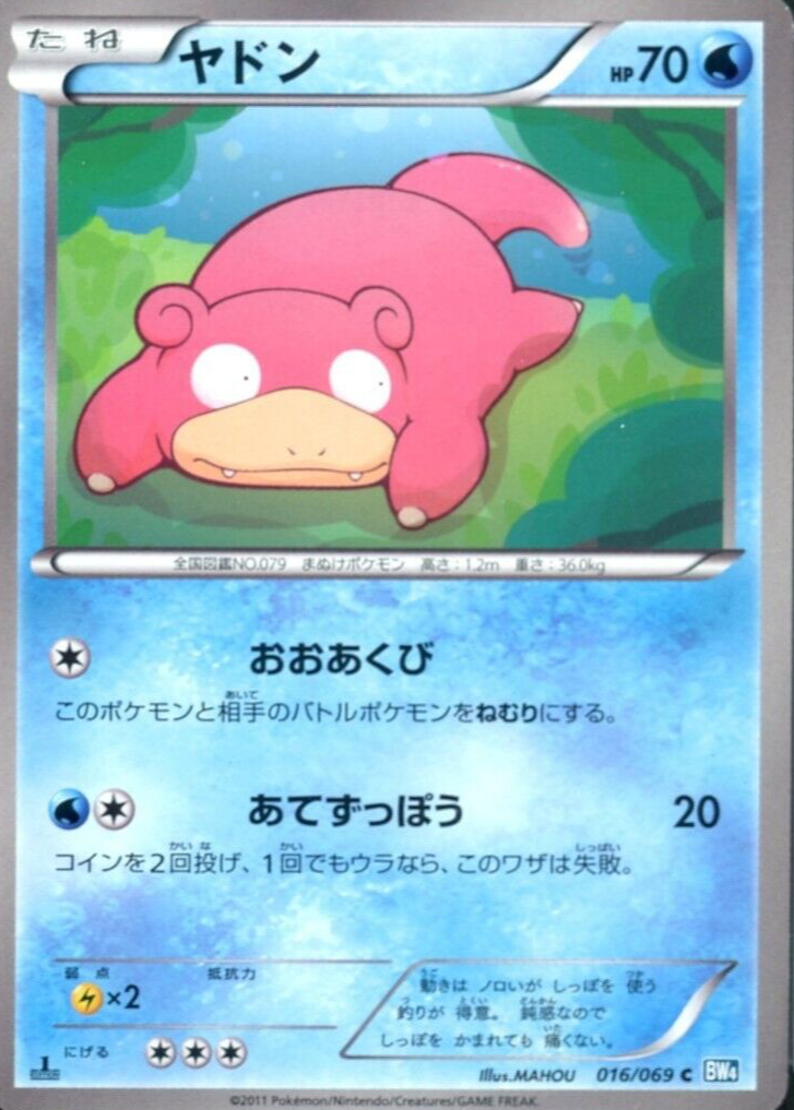 Slowpoke 2011 Japanese Black & White: Dark Rush #016/069 1st