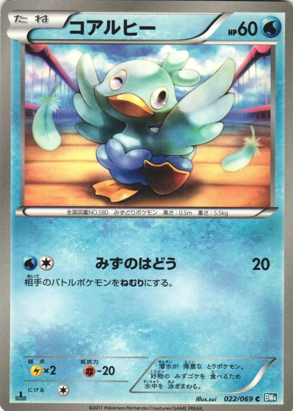 ducklett pokemon card [1] Flap (20) Weakness / Resistance / Retreat Cost Ducklett 2011 Japanese Black &