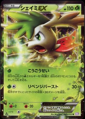 Shaymin ex 2015 Japanese XY: Emerald Break #063/078 1st