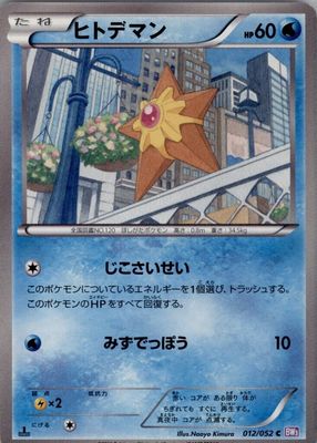 2011 Japanese Black & White: Psycho Drive #012/052 1st Edition