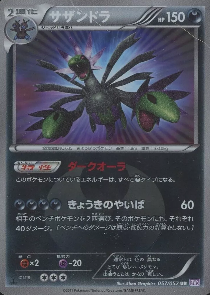 Hydreigon 2011 Japanese Black & White: Psycho Drive #057/052 1st