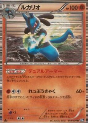 2012 Japanese Black & White: Plasma Gale #043/070 1st Edition Holo