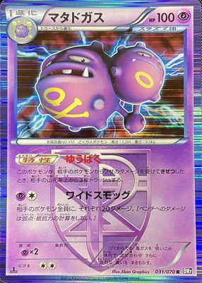 2012 Japanese Black & White: Plasma Gale #031/070 1st Edition Holo