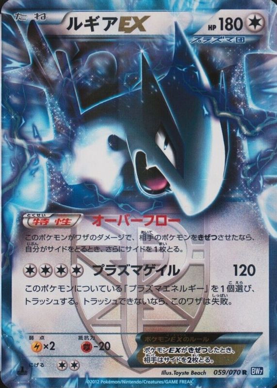 Lugia EX 2012 Japanese Black & White: Plasma Gale #059/070 1st Edition Holo PSA 10