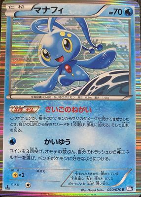 2012 Japanese Black & White: Plasma Gale #020/070 1st Edition Holo