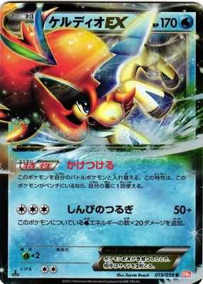 2012 Japanese Black & White: Cold Flare #019/059 1st Edition Holo