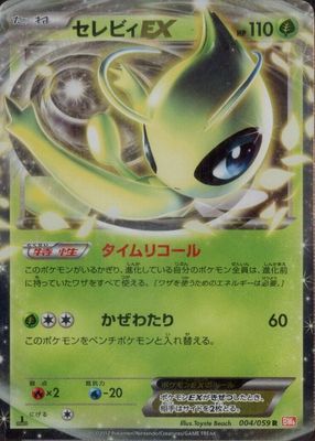 2012 Japanese Black & White: Cold Flare #004/059 1st Edition Holo