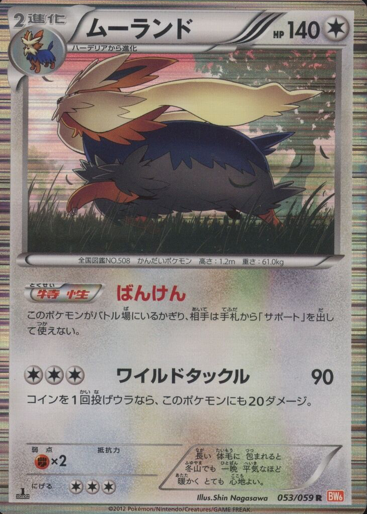 Stoutland Pokemon Cards Price Guide - Sports Card Investor
