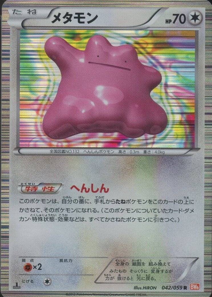 Ditto 2012 Japanese Black & White: Cold Flare #042/059 1st Edition