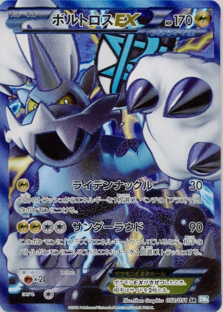 thundurus ex pokemon card price Thundurus ex 2012 Japanese Black & White: Thunder Knuckle #052/051 1st  Edition Holo (Full Art) Price Guide