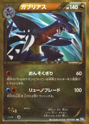 2012 Japanese Black & White: Thunder Knuckle #057/051 1st Edition Holo (Secret)