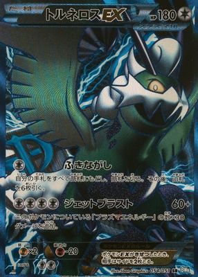 2012 Japanese Black & White: Thunder Knuckle #054/051 1st Edition Holo (Full Art)