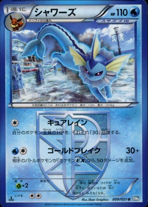 Vaporeon 2012 Japanese Black & White: Thunder Knuckle #009/051 1st Edition PSA 10