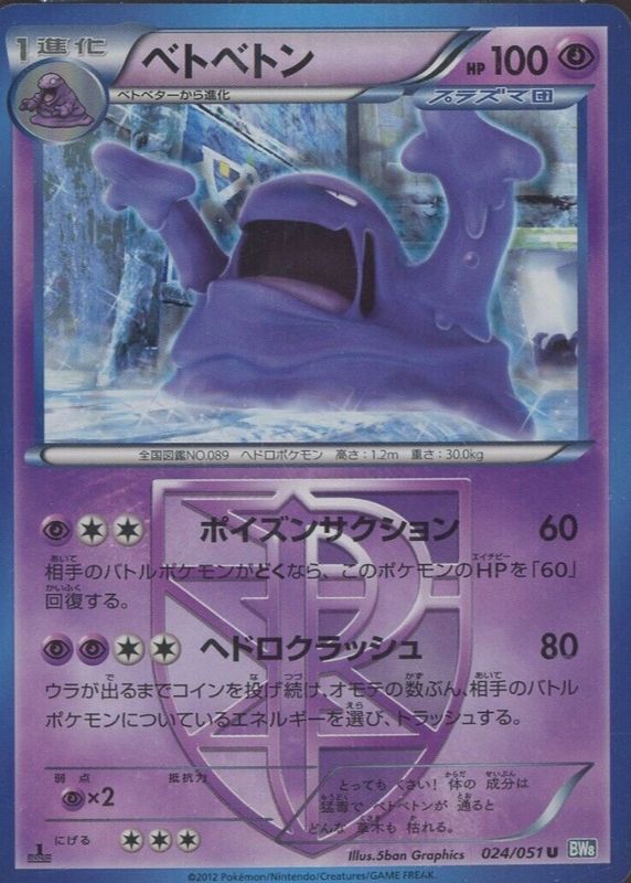 Muk 2012 Japanese Black & White: Thunder Knuckle #024/051 1st Edition PSA 10