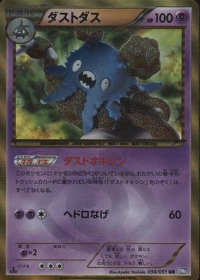 2012 Japanese Black & White: Thunder Knuckle #056/051 1st Edition Holo (Secret)