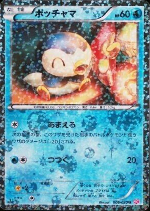 2013 Japanese Black & White: Shiny Collection #006/020 1st Edition Holo