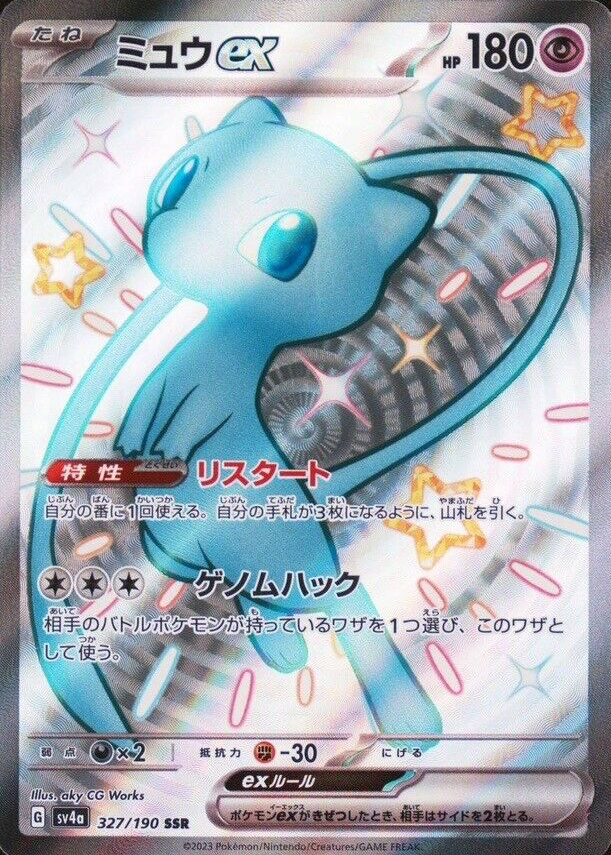 Mew ex Pokemon Cards Price Guide - Sports Card Investor