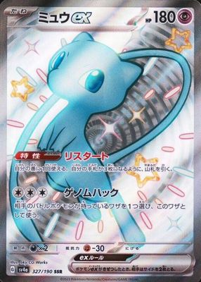 2023 Japanese Scarlet & Violet: Shiny Treasure ex #327/190 Shiny Super-Rare