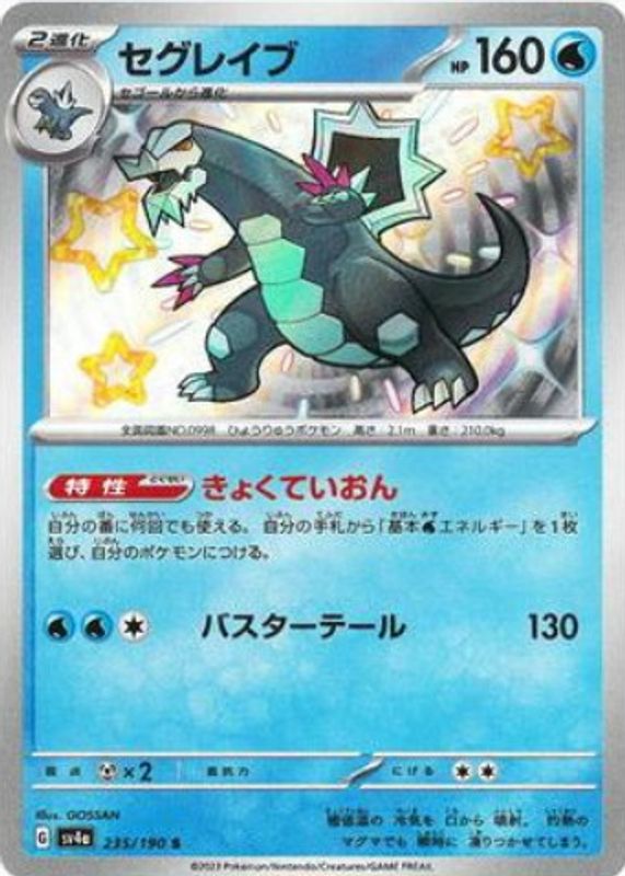 Baxcalibur 2023 Japanese Scarlet & Violet: Shiny Treasure ex #235/190 Shiny Rare SGC 9.5