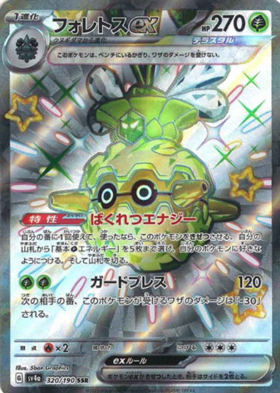 Forretress ex 2023 Japanese Scarlet & Violet: Shiny Treasure ex #320/190 Shiny Super-Rare RAW TCG (NEAR MINT)