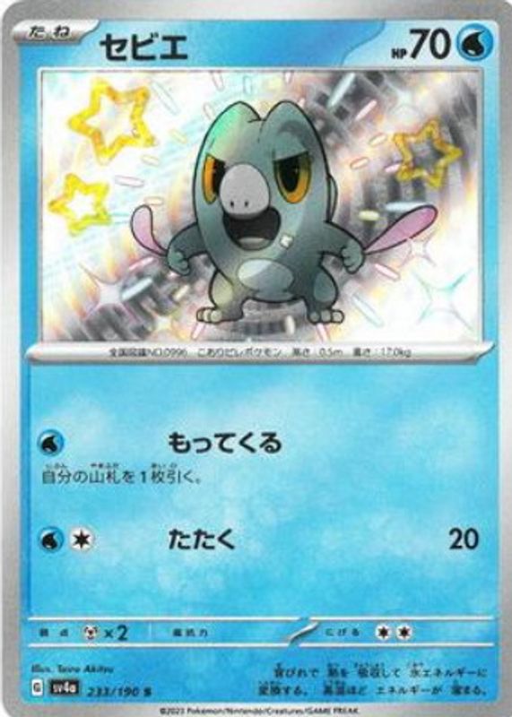 2023 Japanese Scarlet & Violet: Shiny Treasure ex #233/190 Shiny Rare