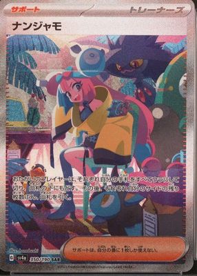 2023 Japanese Scarlet & Violet: Shiny Treasure ex #350/190 Special Art Rare