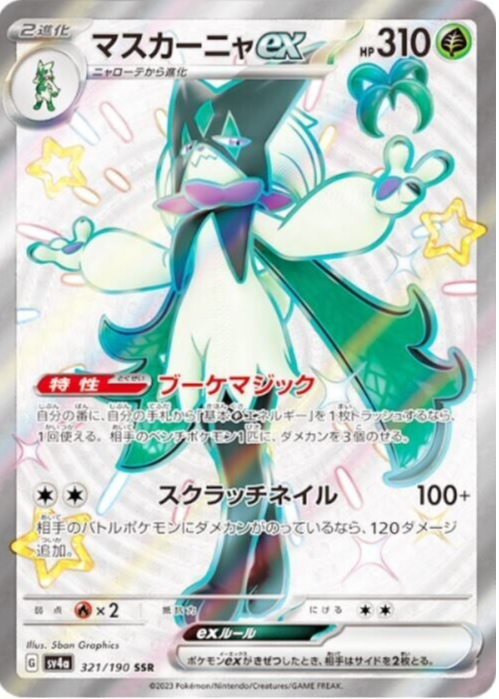 Meowscarada ex Pokemon Cards Price Guide - Sports Card Investor
