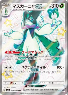 2023 Japanese Scarlet & Violet: Shiny Treasure ex #321/190 Shiny Super-Rare