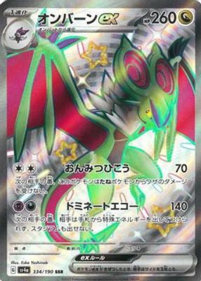 2023 Japanese Scarlet & Violet: Shiny Treasure ex #334/190 Shiny Super-Rare