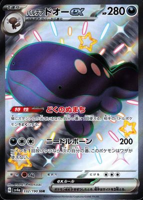 2023 Japanese Scarlet & Violet: Shiny Treasure ex #332/190 Shiny Super-Rare