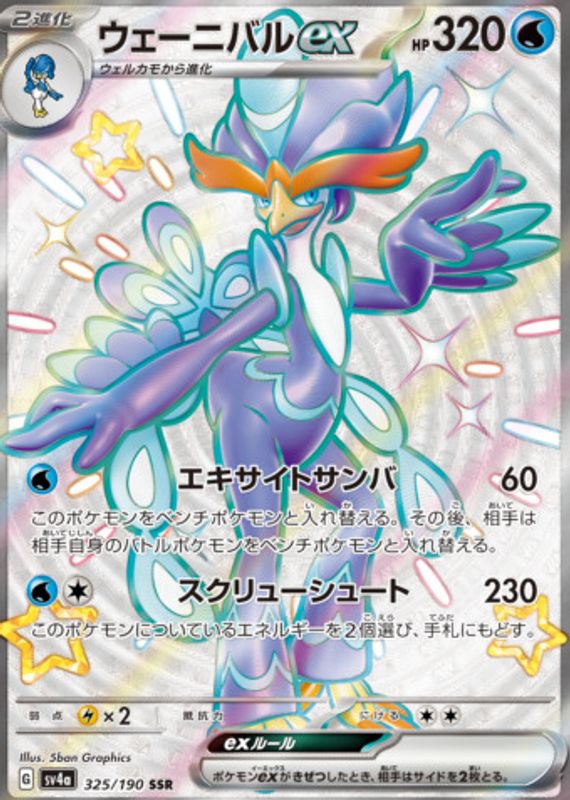 Quaquaval ex 2023 Japanese Scarlet & Violet: Shiny Treasure ex #325/190 Shiny Super-Rare SGC 10