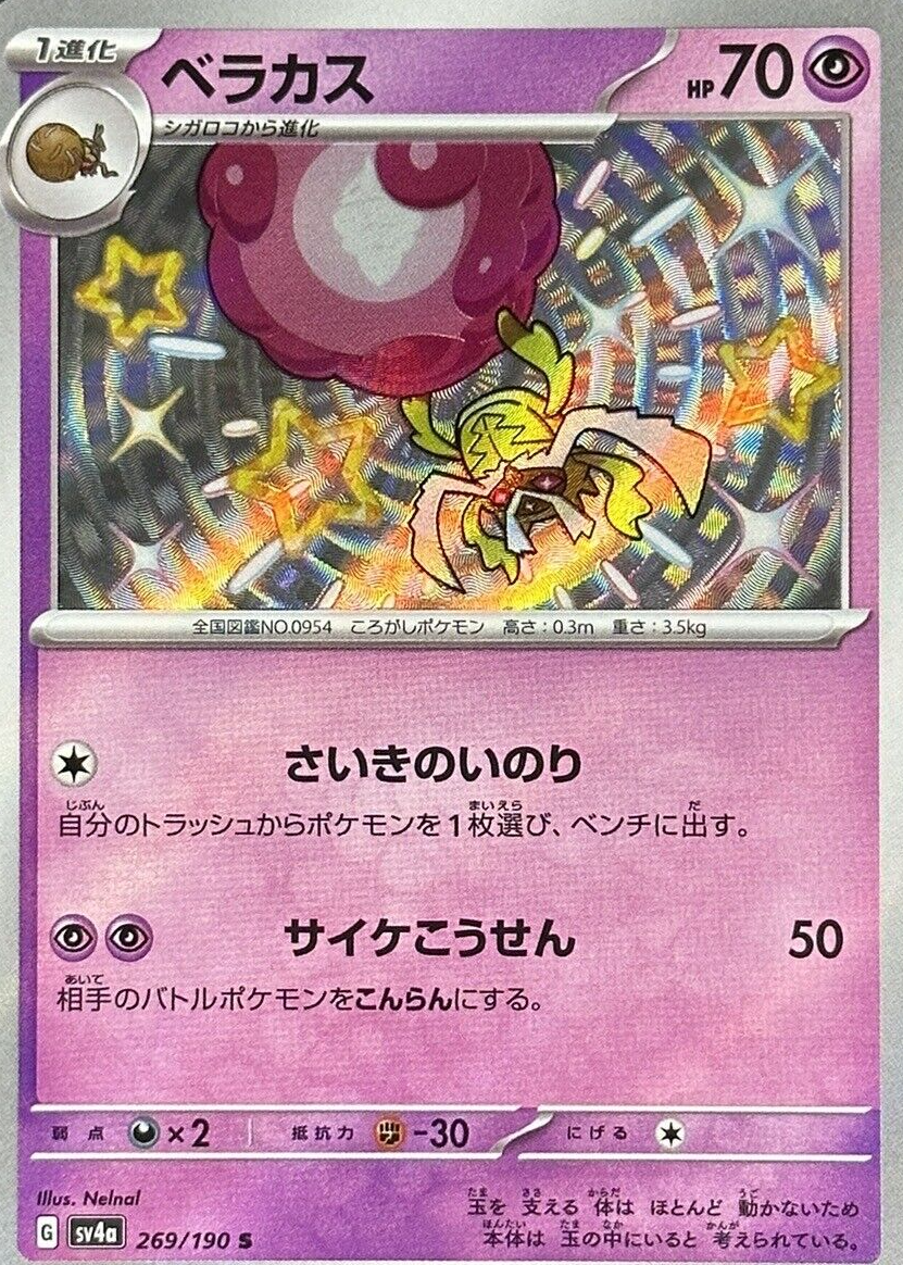 rabsca pokemon card price Pokmon TCG Cards for sale holofoil pattern or surface detail) Pokemon 2023 SV4a Shiny Treasure