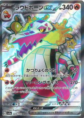 スカーレット ex Skeledirge ex 2023 Japanese Scarlet & Violet: Shiny Treasure