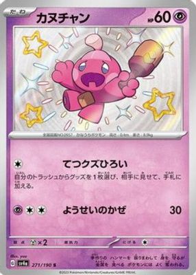 2023 Japanese Scarlet & Violet: Shiny Treasure ex #271/190 Shiny Rare