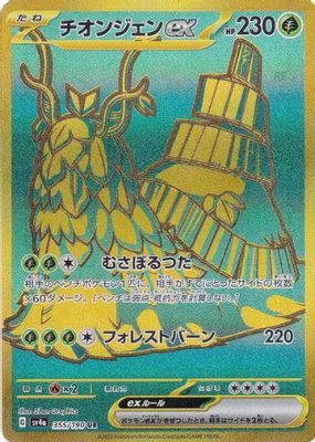 2023 Japanese Scarlet & Violet: Shiny Treasure ex #355/190 Ultra Rare