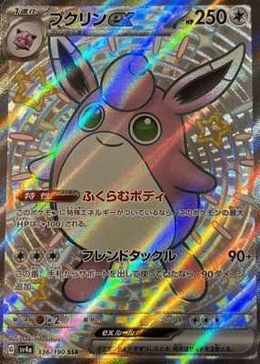 2023 Japanese Scarlet & Violet: Shiny Treasure ex #336/190 Shiny Super-Rare