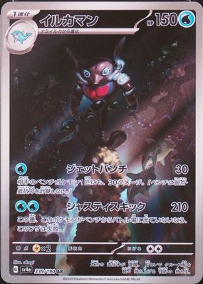 2023 Japanese Scarlet & Violet: Shiny Treasure ex #339/190 Art Rare