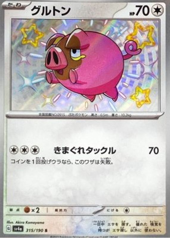 Lechonk 2023 Japanese Scarlet & Violet: Shiny Treasure ex #315/190 Shiny Rare SGC 9.5