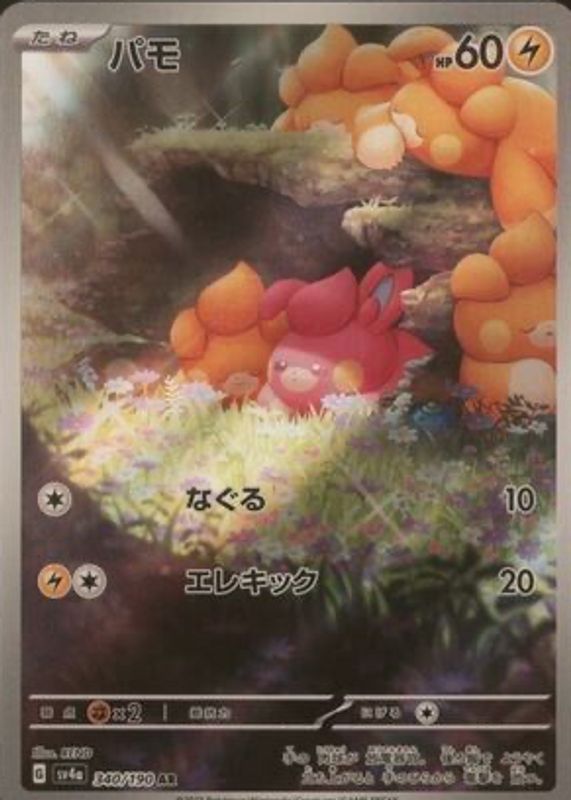 Pawmi 2023 Japanese Scarlet & Violet: Shiny Treasure ex #340/190 Art Rare RAW TCG (NEAR MINT)