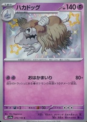 2023 Japanese Scarlet & Violet: Shiny Treasure ex #275/190 Shiny Rare